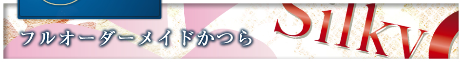 �t���I�[�_�[���C�h����