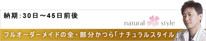 �t���I�[�_�[���C�h�̑S�E��������u�i�`�������X�^�C���v