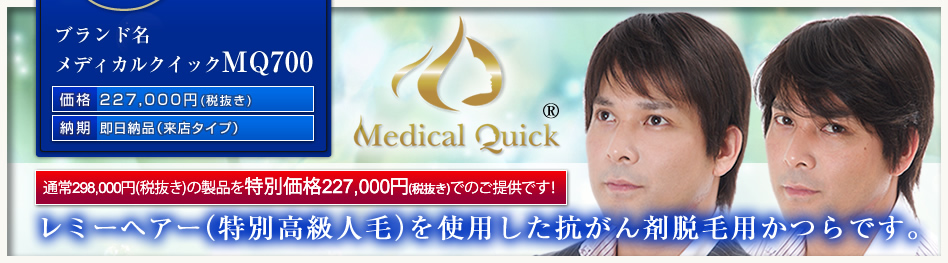 �R����ܒE�їp���烁�f�B�J���N�C�b�NMQ700